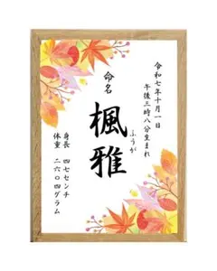 季節の花の命名書