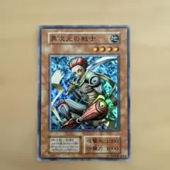2026年最新】遊戯王 異次元の戦士 スーパーの人気アイテム - メルカリ