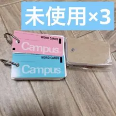 コクヨ Campus 単語カード 2冊セット　ノーブランド1冊おまけのサムネイル