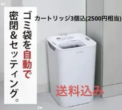 お値引き！自動ゴミ箱　カートリッジ（2500円相当）・送料込！のサムネイル