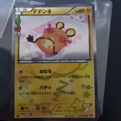 ポケキュンコレクション