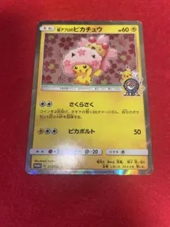 2025年最新】ピカチュウ 桜アフロの人気アイテム - メルカリ