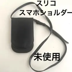 【値下げ】スリコ　スマホショルダーバッグ　黒　未使用品