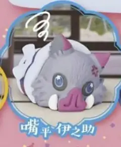 おねむたん 壱ノ型 にどね アースカラーver.伊之助