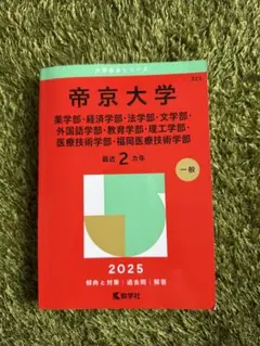 2026年最新】赤本の人気アイテム - メルカリ