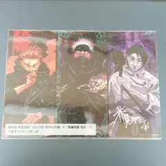 【新品未開封】呪術廻戦 劇場版「渋谷事変」 入場者特典 第1弾　虎杖　五条　乙骨