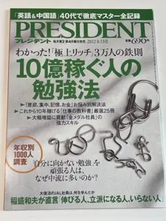 PRESIDENT 2012年8.13号