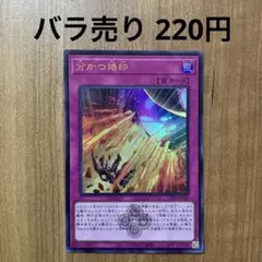 【哭きの竜12569】分かつ烙印（ウルレア）CF01 紋章