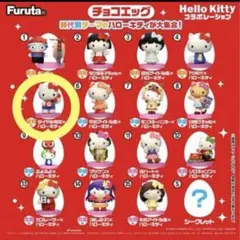 ハローキティ チョコエッグ フィギュア ダイヤル電話×ハローキティ