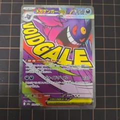 ポケモンカード MEGAドリームex メガゲンガーex MA