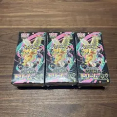 ハイクラスパック　MEGAドリームex　3BOX　新品未開封品　シュリンク付