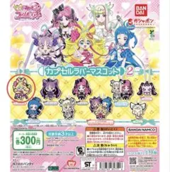 キミとアイドルプリキュア　ラバーマスコット 2