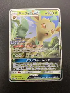 リーフィアGX P チャンピオンズリーグ2019 東京 ～ルギアがやってくる!…のサムネイル