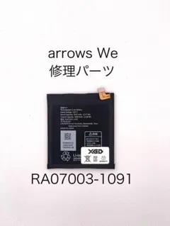 FUJITSU We(F-51B) RA07003-1091 修理パーツ