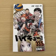 ハイキュー!! 33.5巻 音駒番外編 劇場版特典 - メルカリ