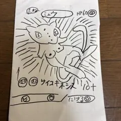 多分ミュウ