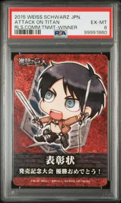 PSA6 進撃の巨人 ヴァイス 表彰状 発売記念大会