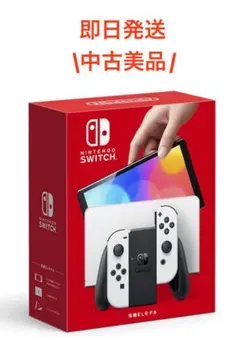 Nintendo Switch 有機ELモデル ホワイト 中古美品