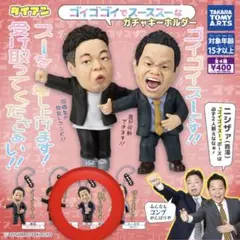 ダイアン　ゴイゴイスー　ガチャ