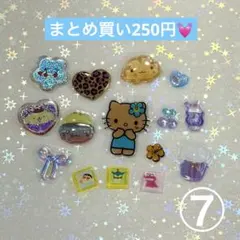 おすそわけシール　⑦