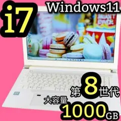 タッチパネル✨️Corei7 たっぷり1TB カメラ付きノートパソコン 事務