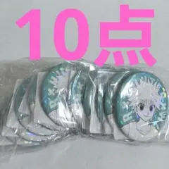 ハンターハンター ポップアップ 缶バッジ キルア 最終値下げ ハンターハンター ポップアップ 缶バッジ キルア 最終値下げ - メルカリ