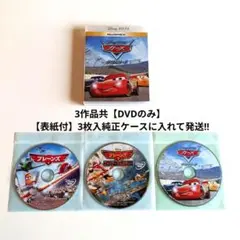 ディズニー【未使用】カーズシリーズ1・2・3(DVD ) 3セット❗ - メルカリ