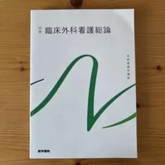2026年最新】看護専門学校教科書の人気アイテム - メルカリ