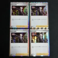 ボスの指令 サカキ 4枚セット