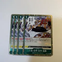 4枚 一大・三千・大千・世界 海賊旗柄 ミラー UC OP06-038 PRB