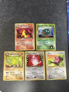 【旧裏】ポケモンカード 5枚セット　わるいシリーズ含む