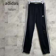 adidas アディダス【160cm】トラックパンツ ブラックスリーストライプ
