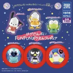 【セット・バラ売り可】はぴだんぶい FUNFUNおうえんフィギュア サンリオ