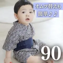 和柄　ロンパース　甚平　撮影　夏祭り　イベント　子供　ベビー　浴衣　男の子　90