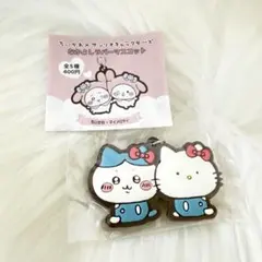 ちいかわ サンリオ なかよしラバーマスコット ハチワレ ハローキティ