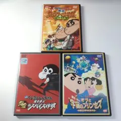 emm様専用出品　クレヨンしんちゃん DVD 映画 3本 セット