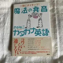 魔法の発音カタカナ英語