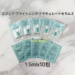 アルビオン エクシア ブライトニング イマキュレートセラムZ 1.5ml 10包