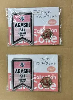 艦これ　ワッペン&ピンバッジセット　明石改