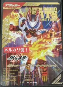 ガンバレジェンズ　仮面ライダーギーツレーザーブースト　GL01-001