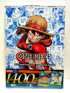 【シュリンク付】 ワンピースカードゲーム 3rd アニバーサリーガイド