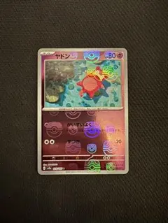 ヤドン C SV2a ポケモンカード151 079/165 マスボミラー - メルカリ