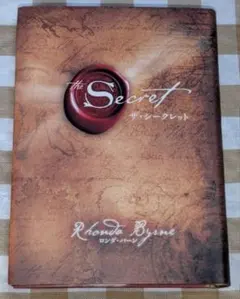ザ・シークレット ロンダ・バーン