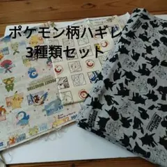 ポケモン柄生地 3種類セット オックス トレーナー