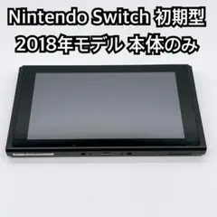 Nintendo Switch 2018年モデル 初期型 本体のみ 2686