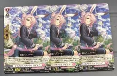 ヴァンガード　シャボンスプラッシュ リビェナ　3枚