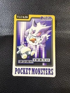 2026年最新】カードダス ポケモン ゲンガーの人気アイテム - メルカリ