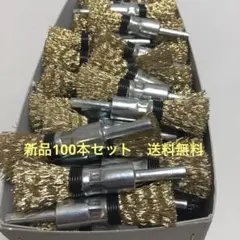 SOLDA ロトブラシ ブロンズ 100mm ロータリーブラシ toko - メルカリ