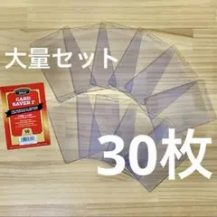 Card Saver カードセーバー 1 PSA 鑑定用 30枚セット
