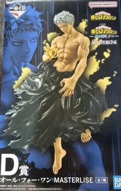 一番くじ ヒロアカ 更に向こうへ D賞 オール·フォー·ワン